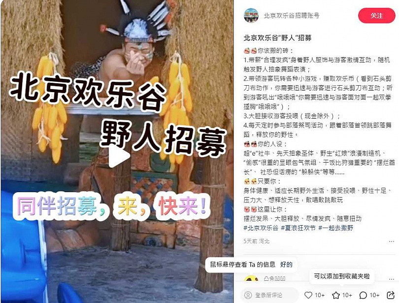 带薪合理发疯!北京欢乐谷招募“野人”,要双拳搥胸喊:哦哦哦~(组图) - 2