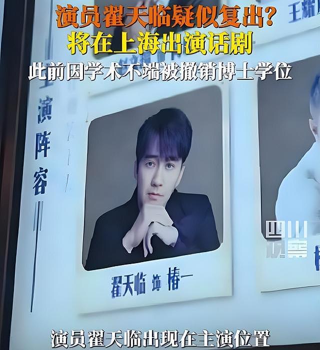 资本又赢了！劣迹艺人翟天临悄然回归，不顾外界谩骂也要登台表演（组图） - 4