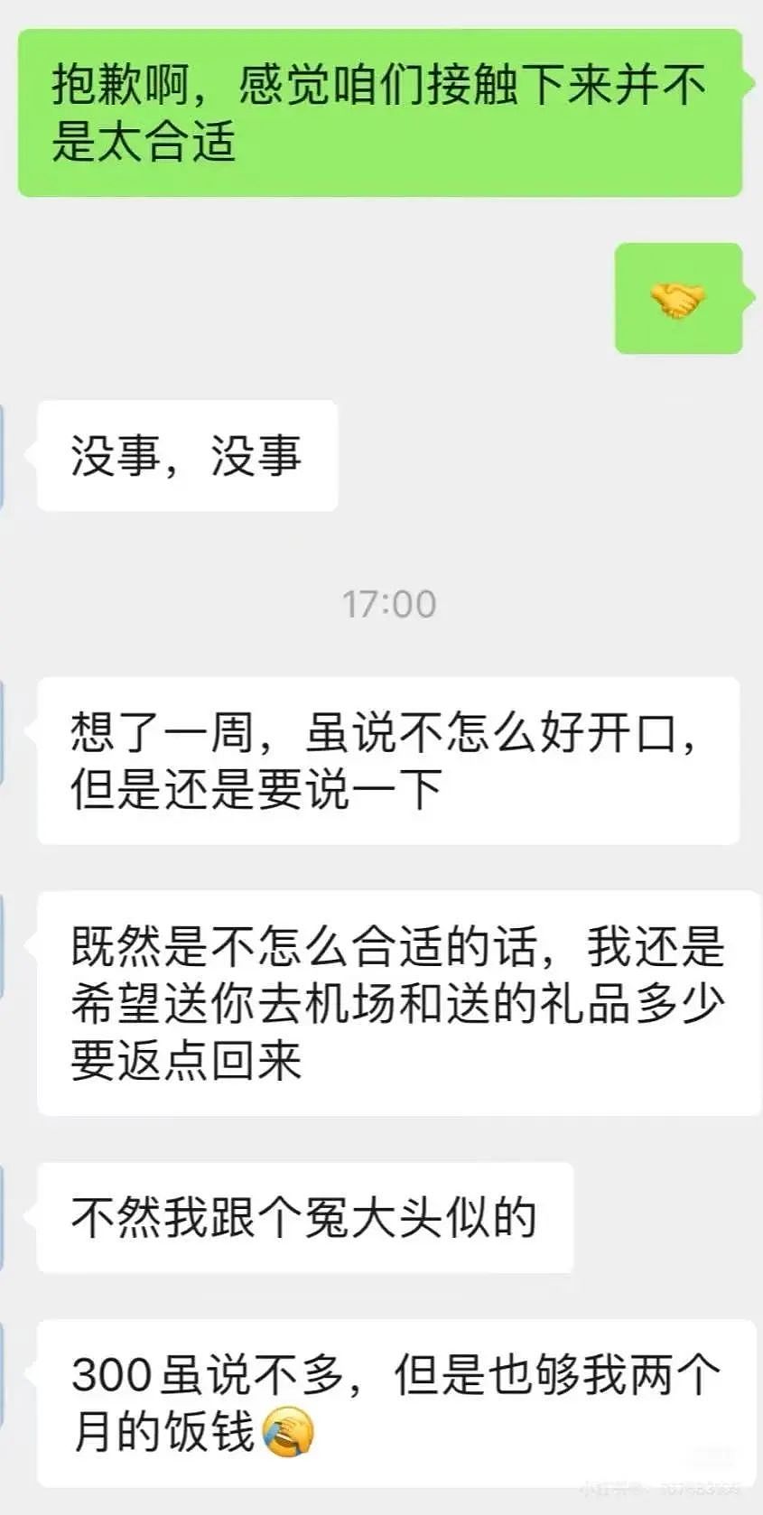 【爆笑】相亲对象两个月生活费只花三百…?啊啊啊求省钱教程(组图) - 5