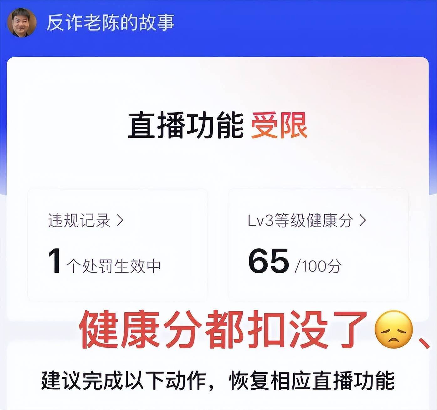 反诈老陈终究是输了，直播间刚开播就被封，认错喊话嘎子高抬贵手（组图） - 7