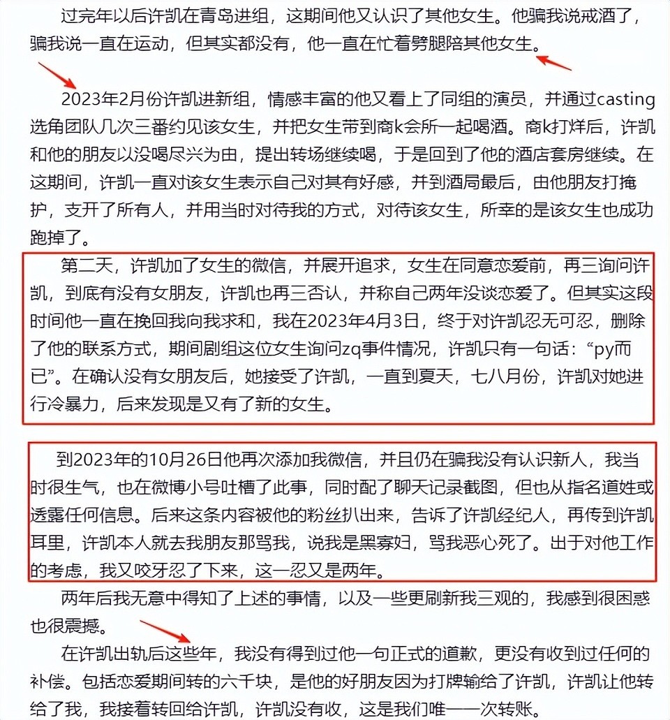 许凯前女友火力全开,三十条动态锤男方劈腿,于正怒怼被气到输液(组图) - 11
