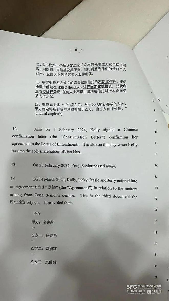 股权传承落定!娃哈哈正式迈入“宗馥莉时代”(组图) - 2