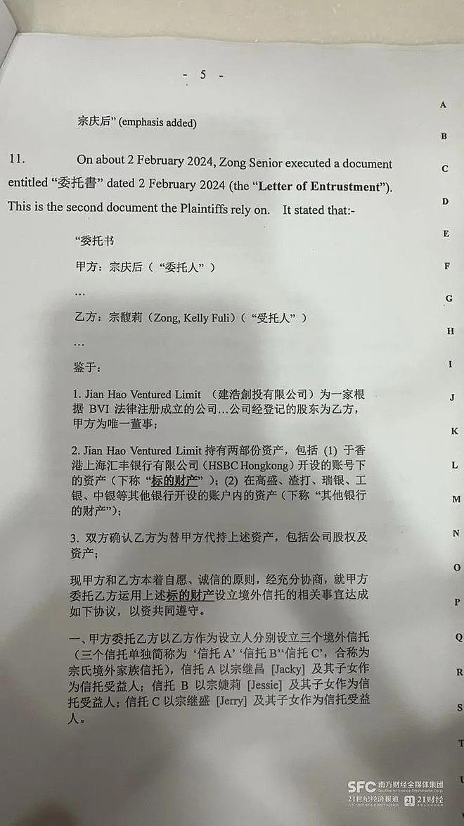 股权传承落定!娃哈哈正式迈入“宗馥莉时代”(组图) - 1