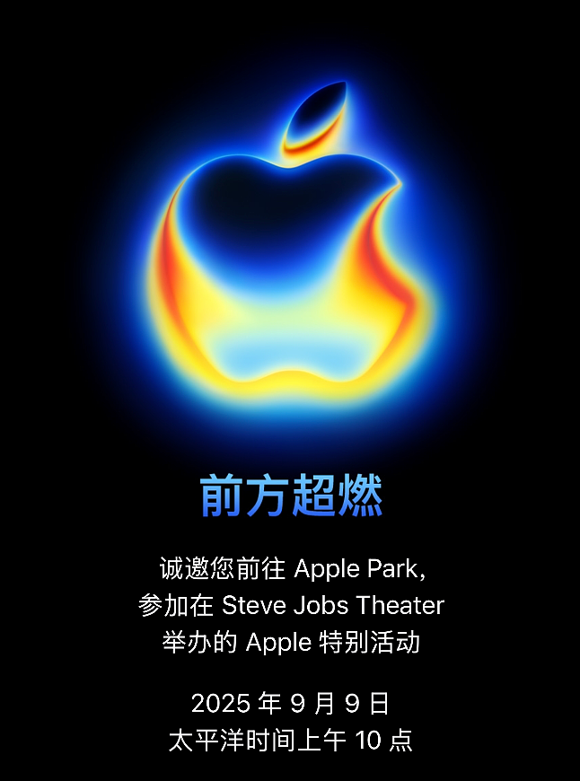 重要起点!苹果秋季发布会正式官宣(组图) - 1