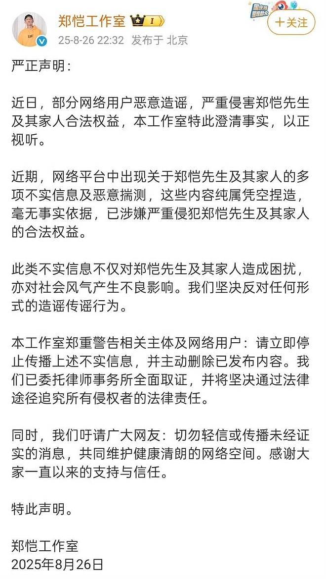小姨子狂刷8万奢侈品后郑恺停掉岳母亲属卡?郑恺、苗苗夫妇深夜发声:无稽之谈的造谣(组图) - 1