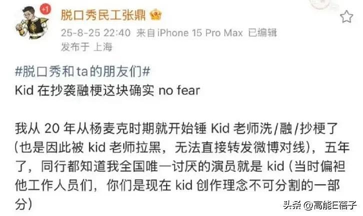 Kid退赛，脱人倒油：脱口秀撞梗抄袭难定义（组图） - 3