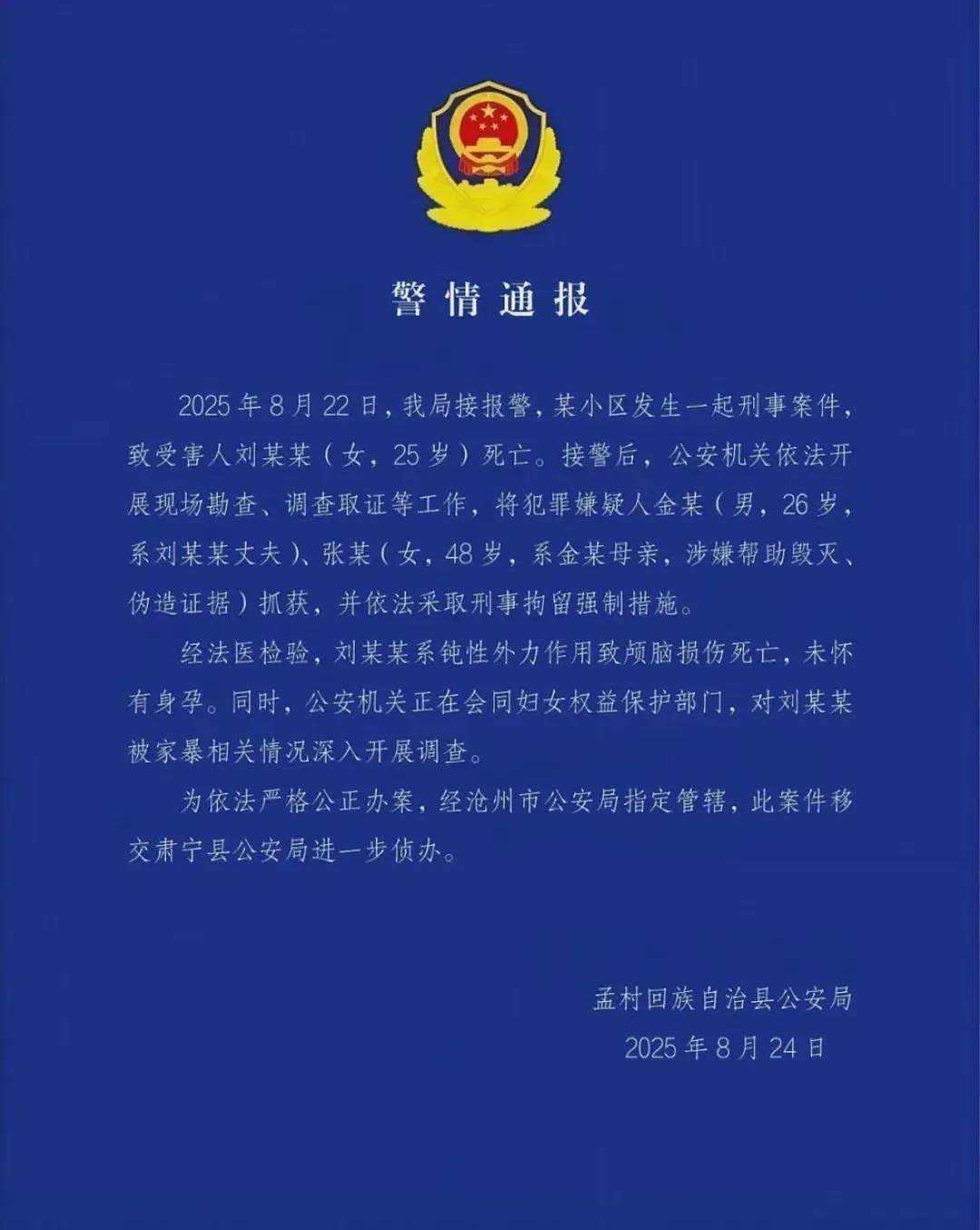 河北25岁女子疑被老公打死:这种婚姻,真凶险(组图) - 8
