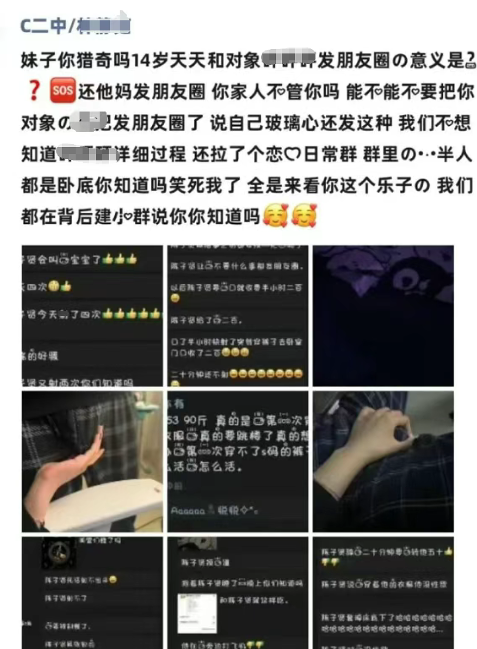 女孩朋友圈同步和男友亲密行为被举报，一看女孩这年龄评论区骂疯（组图） - 1