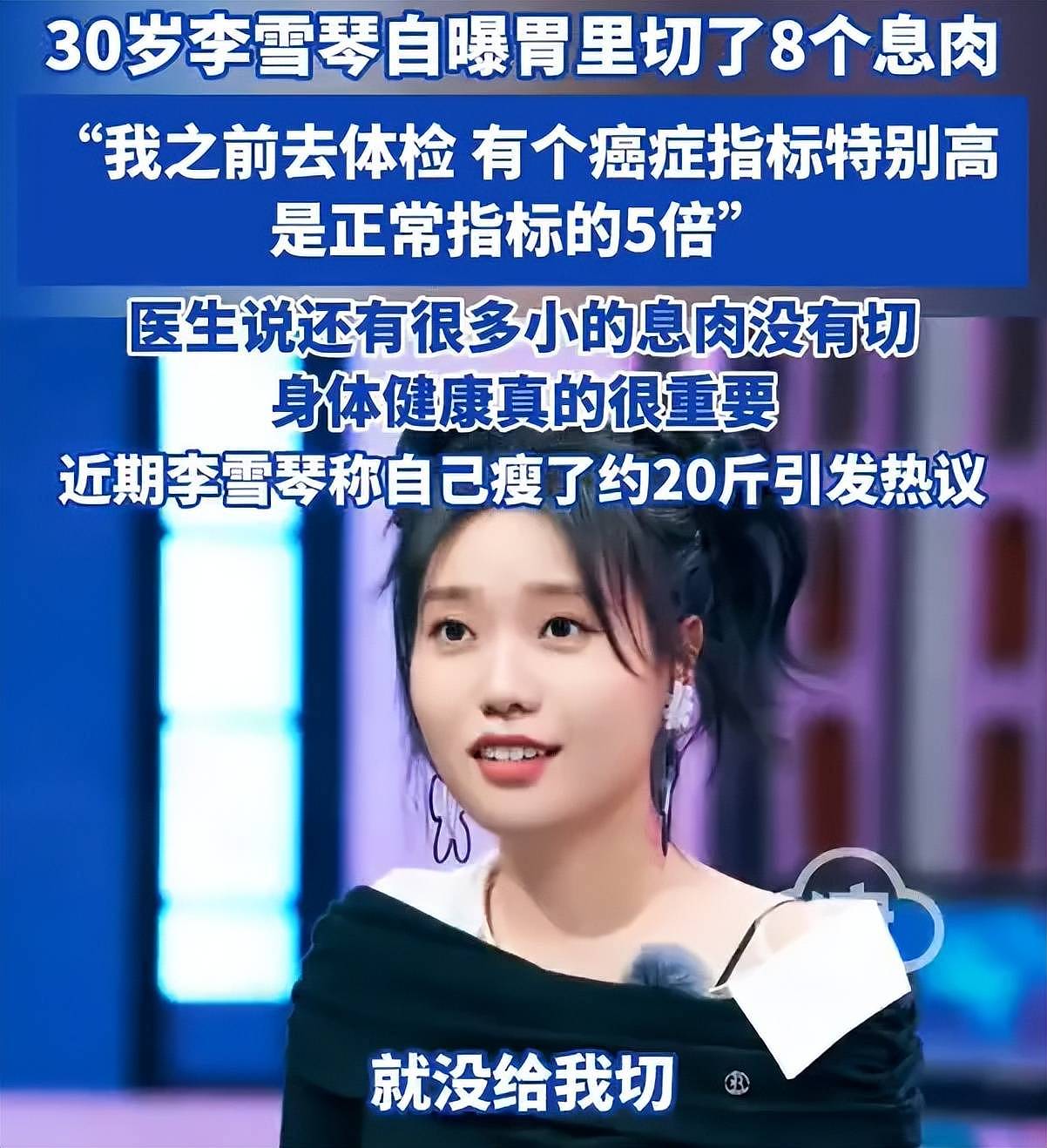 多位明星自曝身体出状况，有人吃素有人暴瘦，网友劝他们好好吃饭（组图） - 5
