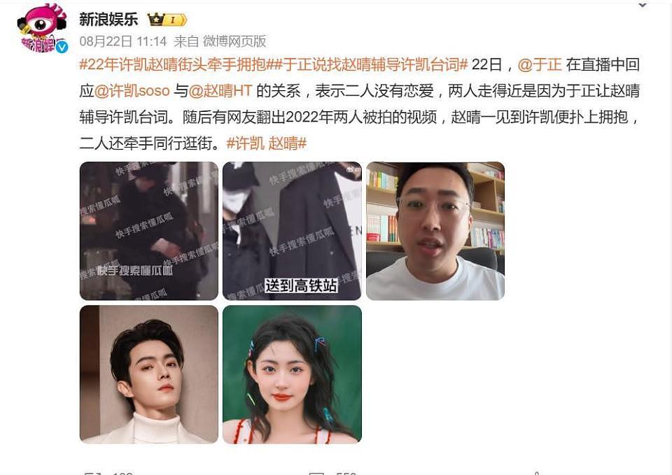 许凯被曝劈腿后节目未受影响,赵晴新剧可能会更换女主角(组图) - 7