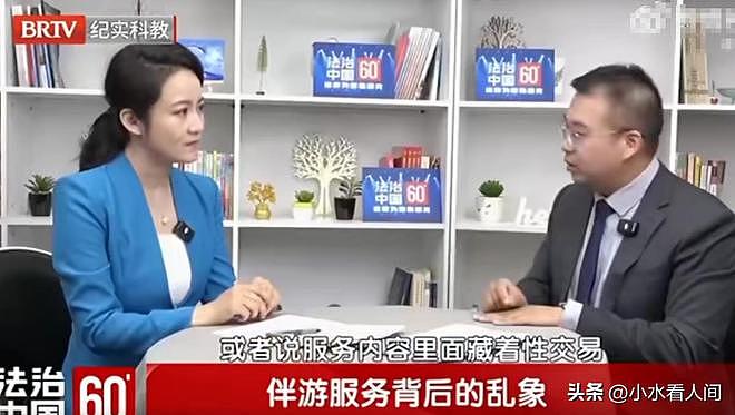 白天陪玩，晚上陪睡？官媒亲自发声，揭露私人伴游服务，果然不简单（组图） - 14