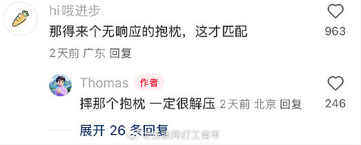 【爆笑】怀疑男朋友的男同事喜欢他怎么办 ​​​？网友迷惑：看聊天截图他可能是个女的？（组图） - 54