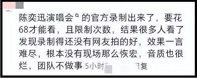 陈奕迅团队大翻车！不满线上专辑被批评，公开吐槽内地歌迷事多（组图） - 3