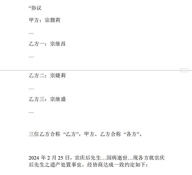 宗馥莉回应优化经销商等争议！坦言今年业绩“可能不及去年”（组图） - 7