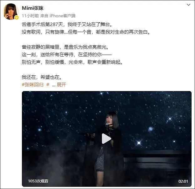 56岁张咪舌癌术后287天重返舞台： 唱歌无歌词只旋律！ 三度患癌， 切掉半个舌头（组图） - 2