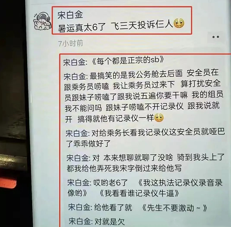 上飞机“选妃”，下飞机聊骚，川航宋白金是真猥琐…（视频/组图） - 6