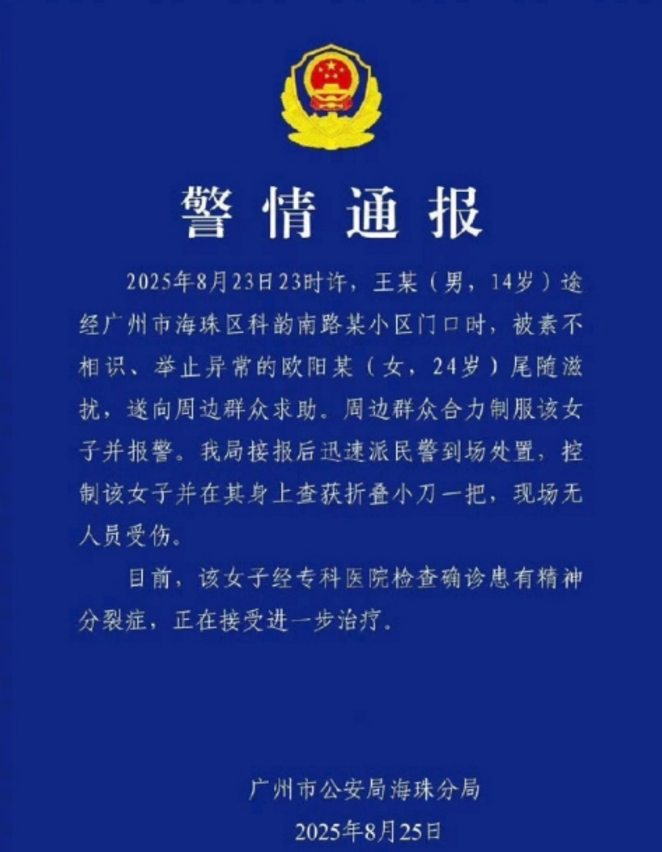 广州街头少女持刀追砍小男孩1分钟视频疯传，官方调查公布我又气又怕（组图） - 8