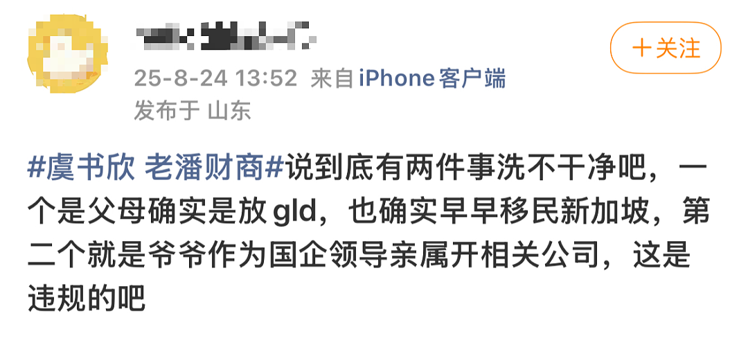侵吞15亿国资,移民新加坡?中国女星虞书欣家族被指官商勾结,大量细节曝光(组图) - 14
