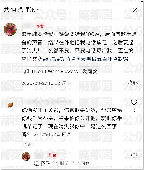 中国传奇歌星出轨选美冠军?发帖者承认造谣并公开道歉(组图) - 14