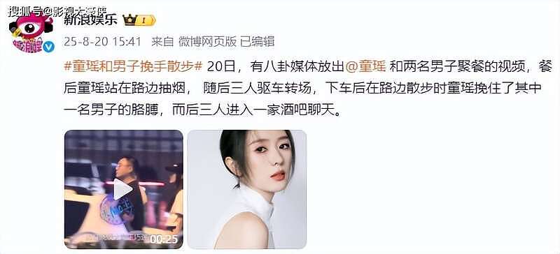 童瑶结婚不到六年，被拍深夜与男子动作亲密（组图） - 17