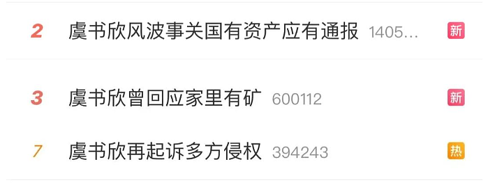 侵吞15亿国资,移民新加坡?中国女星虞书欣家族被指官商勾结,大量细节曝光(组图) - 22