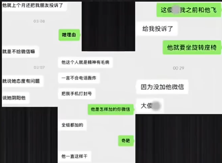 上飞机“选妃”，下飞机聊骚，川航宋白金是真猥琐…（视频/组图） - 8