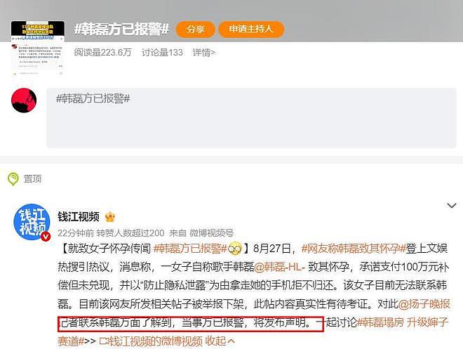 韩磊事件后续：女方账号内容被下架清空，韩磊已报警，将发布声明（组图） - 12