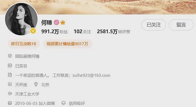 热搜第一！账号内容全部不可见，著名超模何穗“疑似退圈”，曾在全球模特排行榜中排前30（组图） - 1