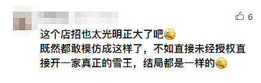 雪王变橙王?宜宾惊现山寨版“蜜雪冰橙”,连主题曲都照抄!网友:离大谱!(组图) - 6