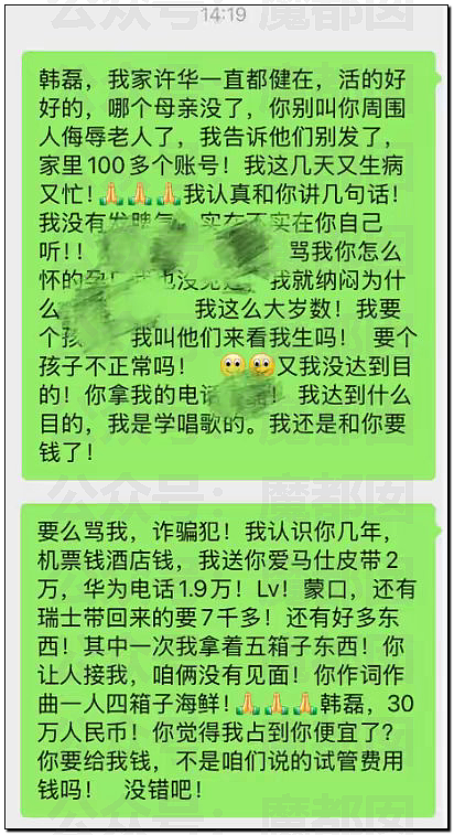 中国传奇歌星出轨选美冠军?发帖者承认造谣并公开道歉(组图) - 22