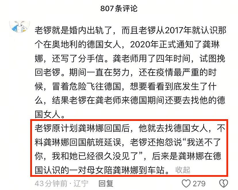 龚琳娜首谈离婚细节，自曝老锣出轨，原来他爱上奥地利的离异女人（组图） - 12