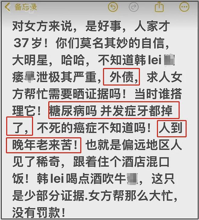 韩磊出轨风波更多细节曝光！患上糖尿病遭小三嫌弃，谈了10年分手（组图） - 6
