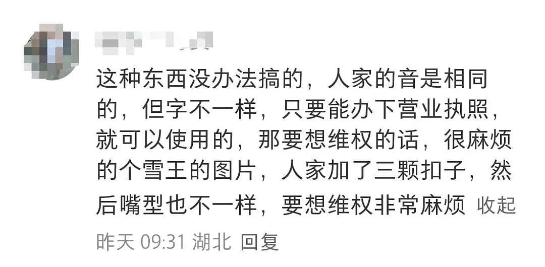 雪王变橙王?宜宾惊现山寨版“蜜雪冰橙”,连主题曲都照抄!网友:离大谱!(组图) - 8