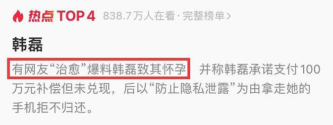 疑妻子爆料韩磊出轨多人，和小三有私生子，补税5000万不肯离婚（组图） - 2
