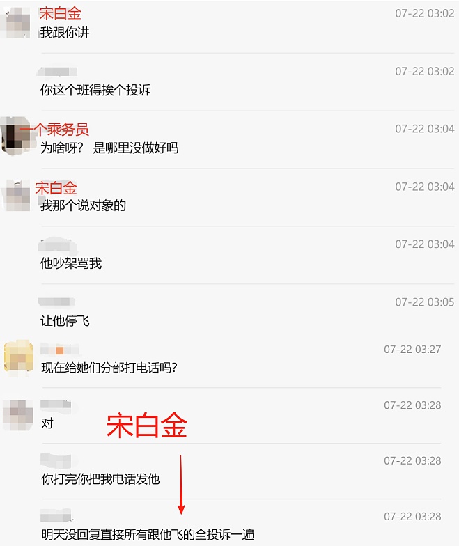上飞机“选妃”，下飞机聊骚，川航宋白金是真猥琐…（视频/组图） - 12