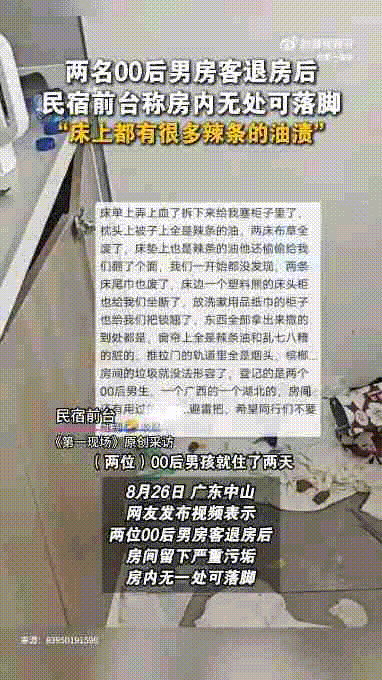 震惊!俩00后男生开房满地“污秽杰作“,被质疑辣条油做润滑油(组图) - 2