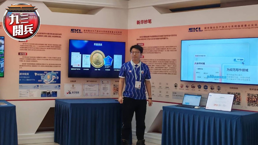 九三阅兵新闻中心就绪，展示AI写作校对技术（组图） - 1