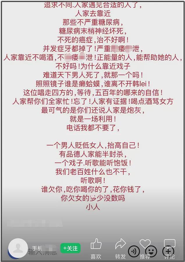 韩磊出轨风波更多细节曝光！患上糖尿病遭小三嫌弃，谈了10年分手（组图） - 8