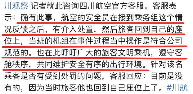 上飞机“选妃”，下飞机聊骚，川航宋白金是真猥琐…（视频/组图） - 14