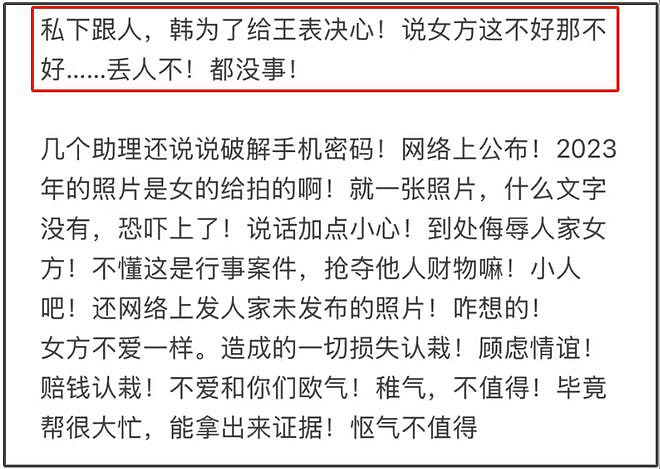 韩磊出轨风波更多细节曝光！患上糖尿病遭小三嫌弃，谈了10年分手（组图） - 15