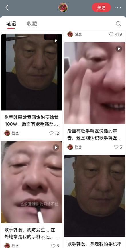 韩磊事件后续：女方账号内容被下架清空，韩磊已报警，将发布声明（组图） - 4
