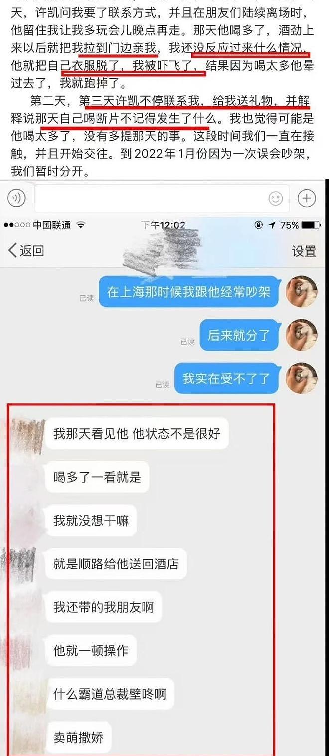 男星许凯要塌房了，以一己之力将半个娱乐圈拉下水，牵连多位艺人（组图） - 11