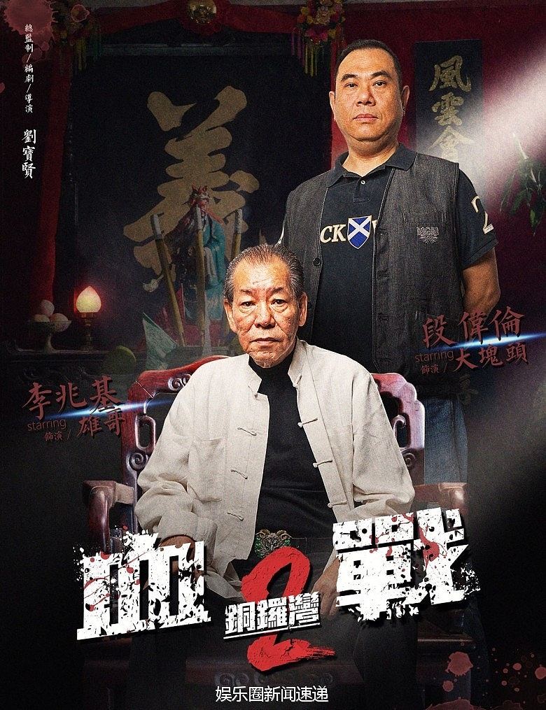 段伟伦逝世享年67岁！传曾救成龙一命却被解雇不欢而散（组图） - 3