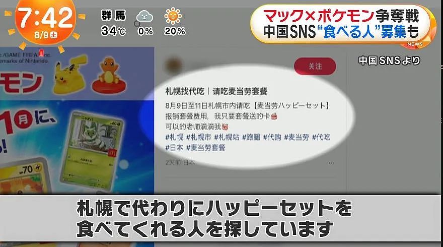 中国黄牛倒卖麦当劳又大量丢弃引众怒！日本网友发起抵制后发现日本麦当劳老板是中国人…（组图） - 17