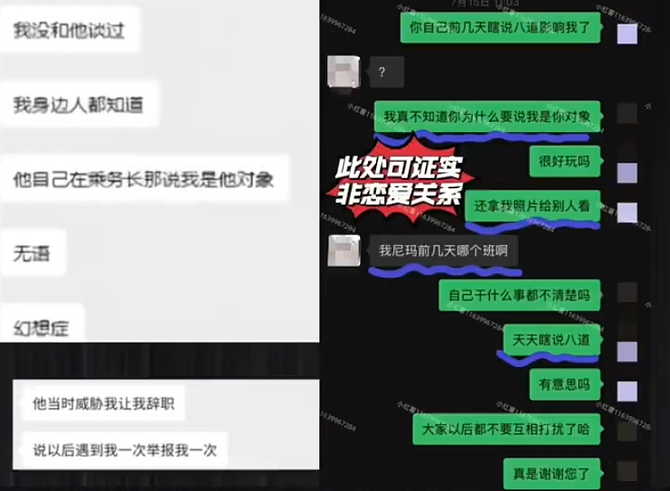 上飞机“选妃”，下飞机聊骚，川航宋白金是真猥琐…（视频/组图） - 9