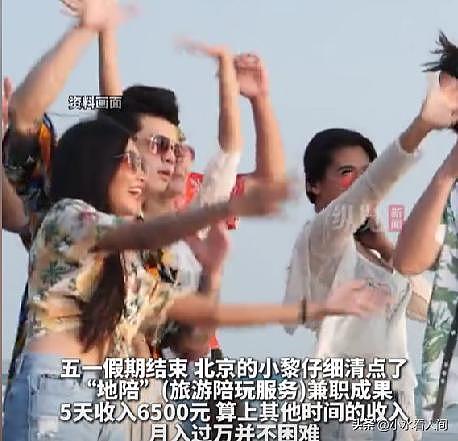 白天陪玩，晚上陪睡？官媒亲自发声，揭露私人伴游服务，果然不简单（组图） - 3
