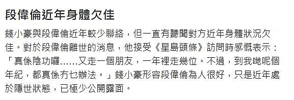 香港知名演员段伟伦去世,曾给成龙打工多年不欢而散,死因曝光(组图) - 10