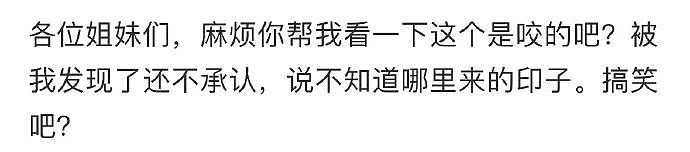 【爆笑】老公肩膀上有个牙印，不是我咬的！网友劝离婚：她牙挺齐的，姿势也到位...（组图） - 2