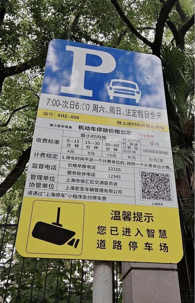 AI判断停车费精准到秒？车主吐槽“父母下车12秒收4元”，上海“智慧停车”引争议（组图） - 3