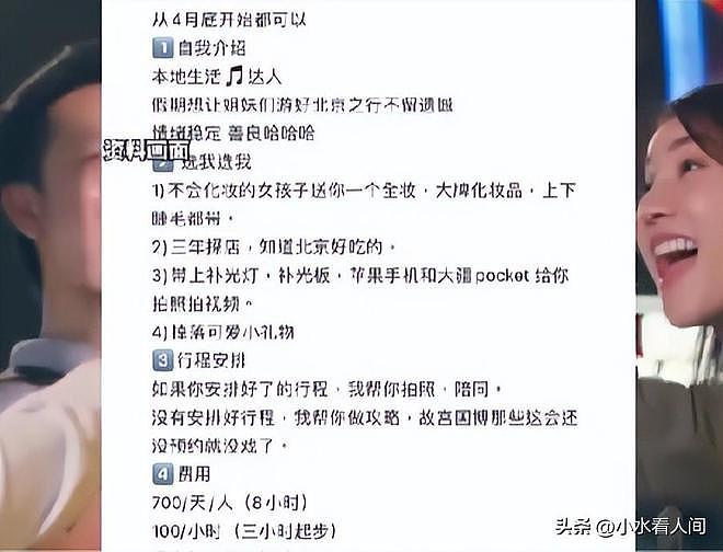 白天陪玩，晚上陪睡？官媒亲自发声，揭露私人伴游服务，果然不简单（组图） - 4